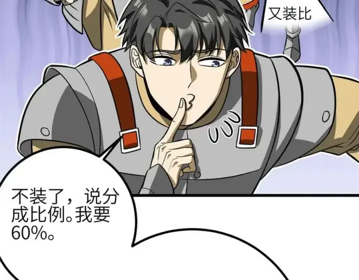 漫画《全球高武》305 我来才是战争的开始！第91张图