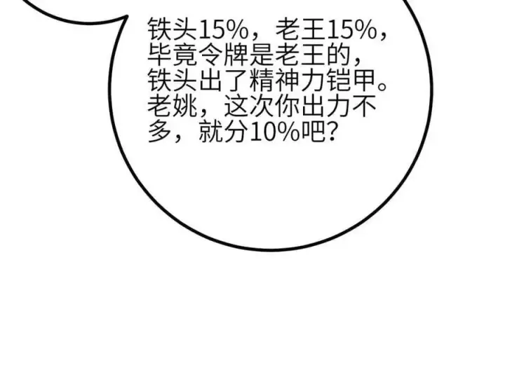 漫画《全球高武》305 我来才是战争的开始！第92张图