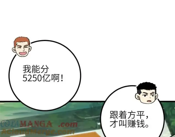 漫画《全球高武》305 我来才是战争的开始！第93张图