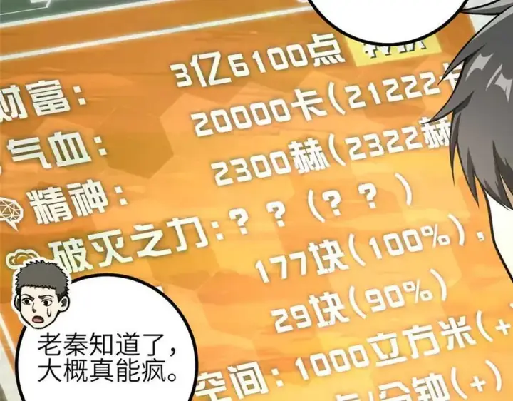 漫画《全球高武》305 我来才是战争的开始！第94张图