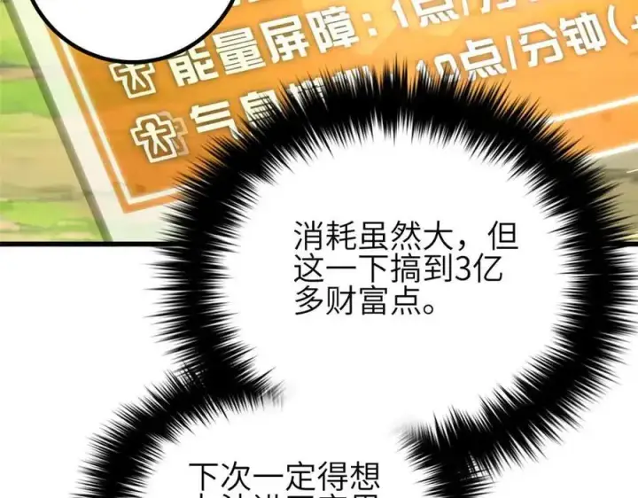 漫画《全球高武》305 我来才是战争的开始！第96张图