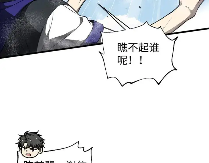 漫画《全球高武》306 南十八域之杀方之战第10张图