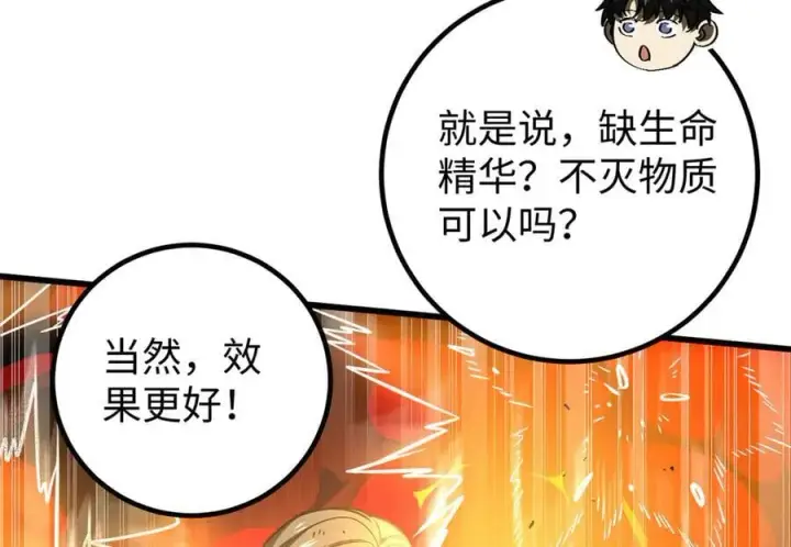 漫画《全球高武》306 南十八域之杀方之战第100张图