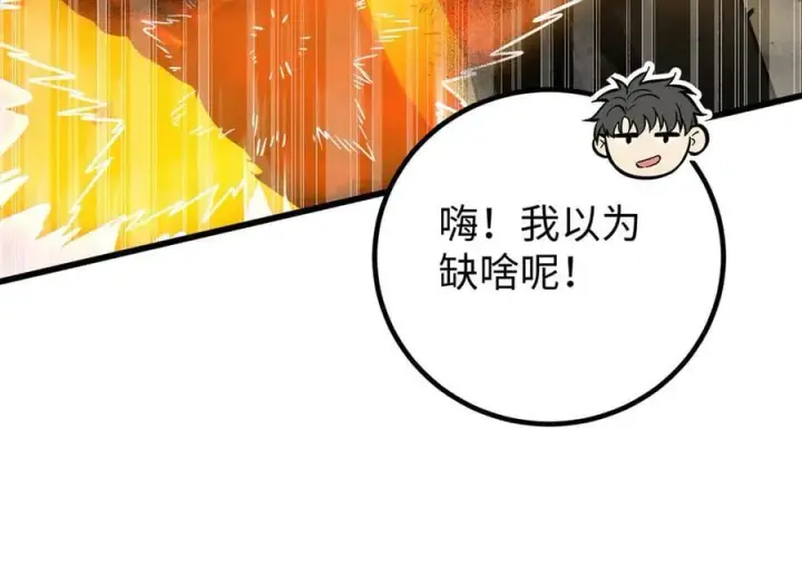 漫画《全球高武》306 南十八域之杀方之战第102张图