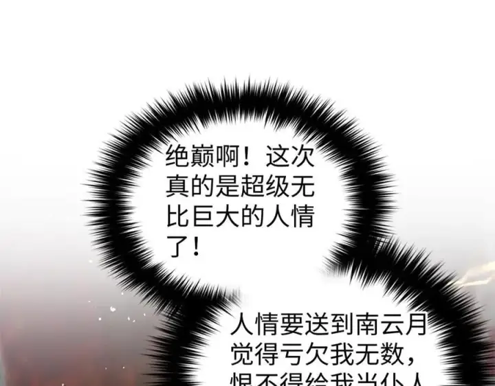 漫画《全球高武》306 南十八域之杀方之战第103张图