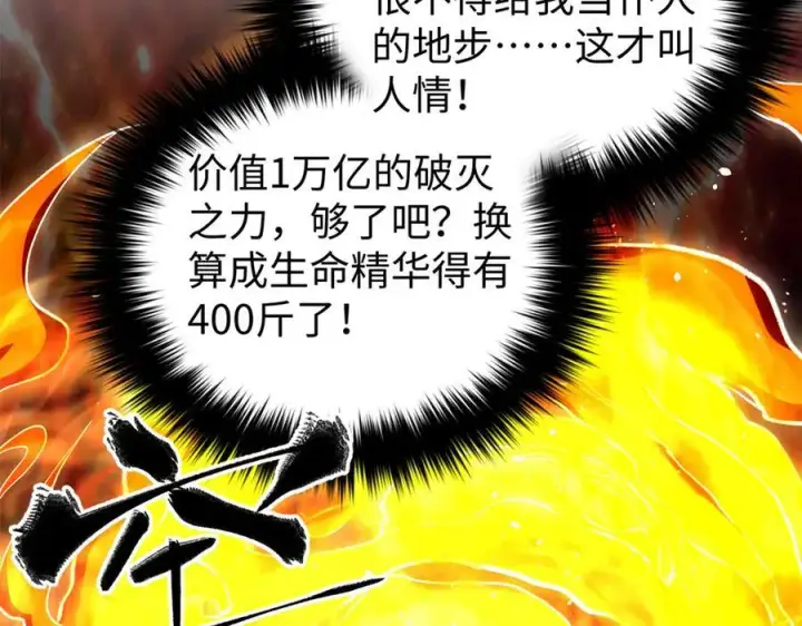 漫画《全球高武》306 南十八域之杀方之战第104张图
