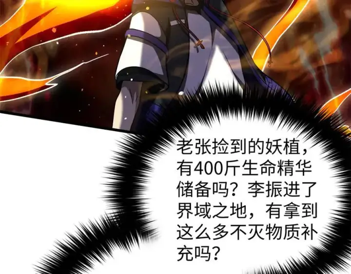 漫画《全球高武》306 南十八域之杀方之战第107张图