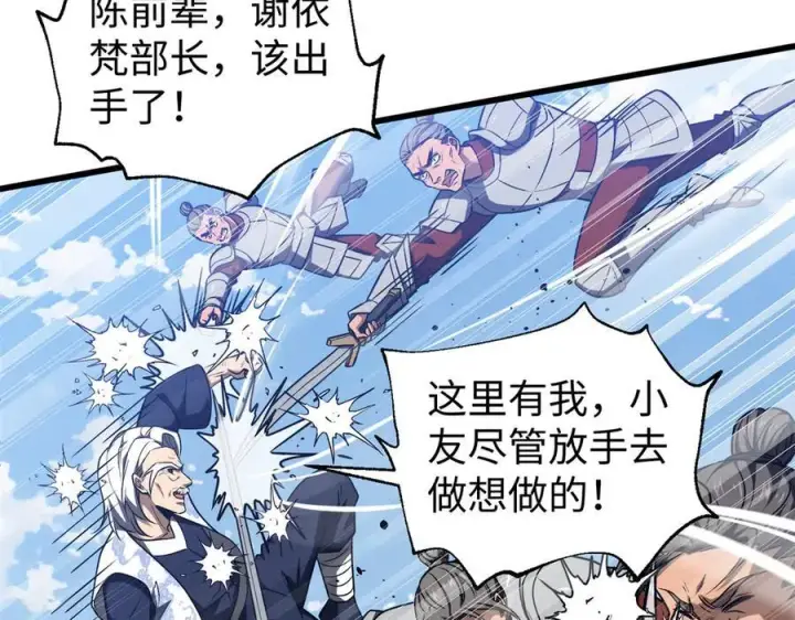 漫画《全球高武》306 南十八域之杀方之战第11张图