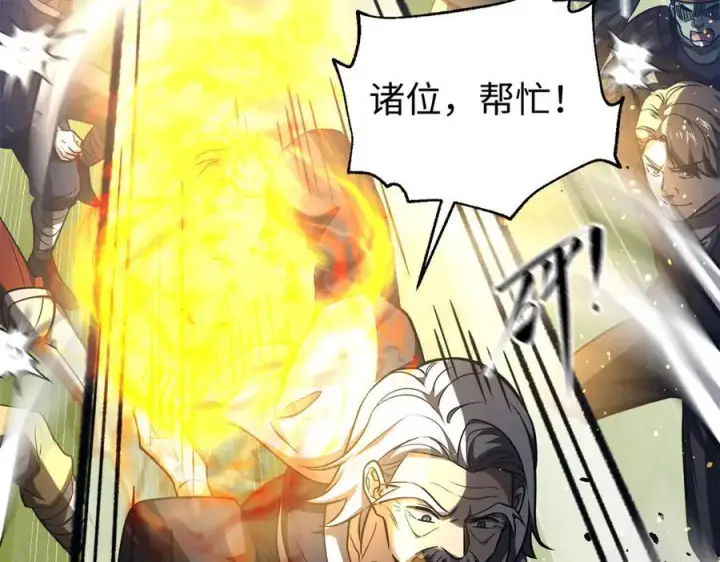 漫画《全球高武》306 南十八域之杀方之战第112张图