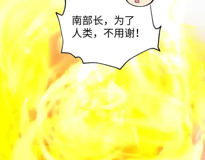 漫画《全球高武》306 南十八域之杀方之战第116张图