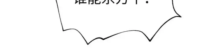 漫画《全球高武》306 南十八域之杀方之战第126张图