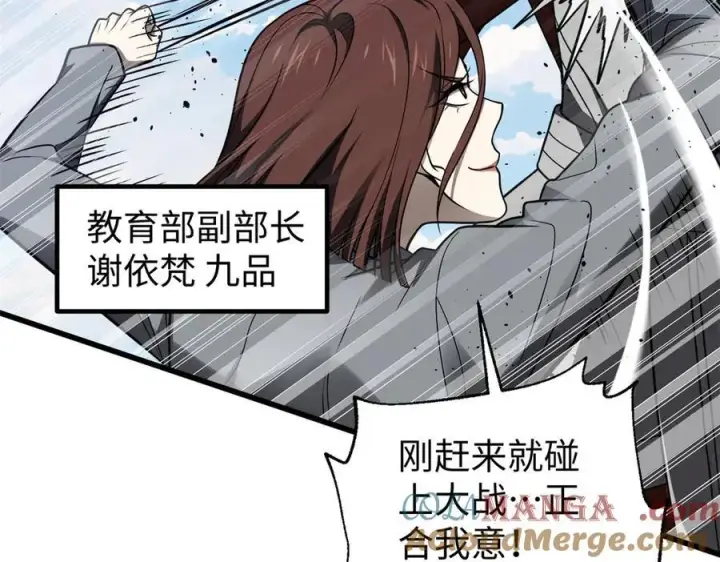 漫画《全球高武》306 南十八域之杀方之战第13张图