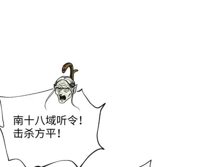 漫画《全球高武》306 南十八域之杀方之战第146张图