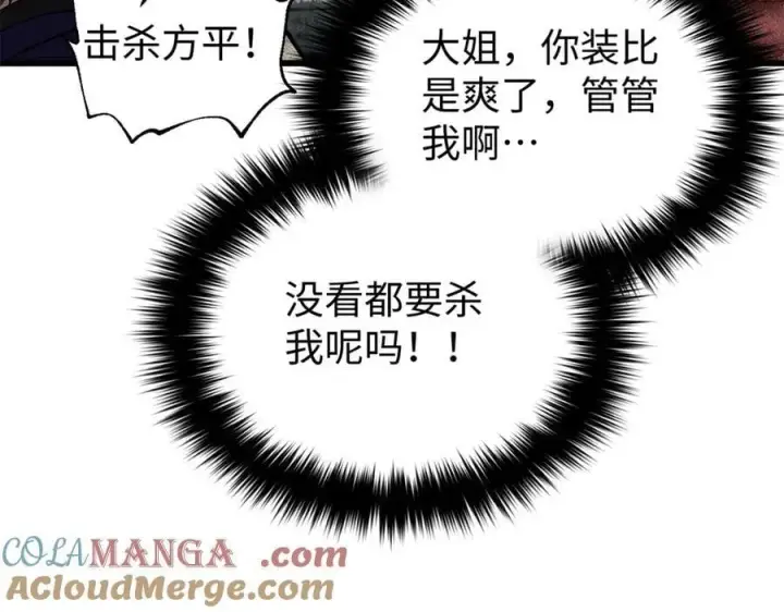 漫画《全球高武》306 南十八域之杀方之战第149张图