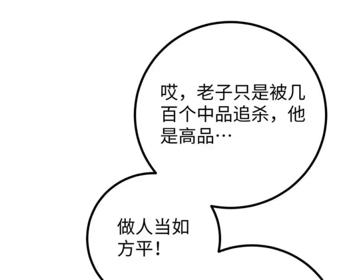 漫画《全球高武》306 南十八域之杀方之战第151张图