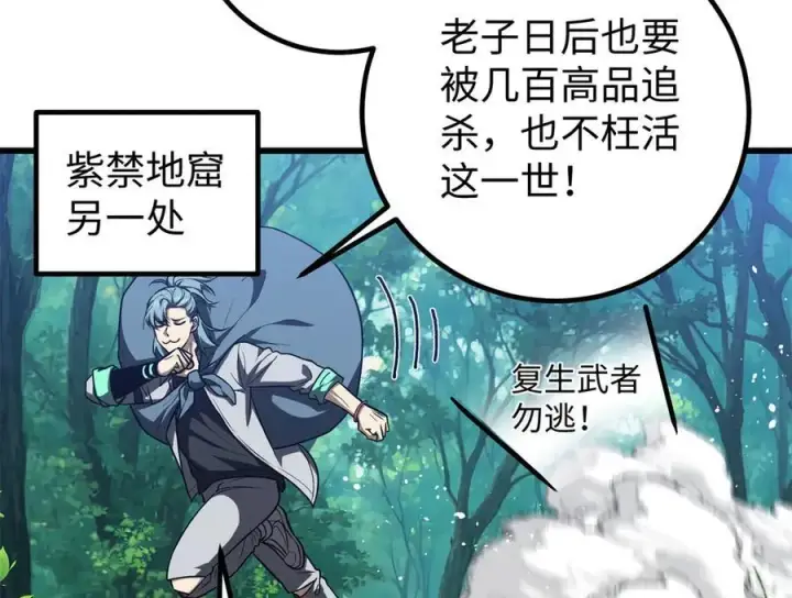 漫画《全球高武》306 南十八域之杀方之战第152张图