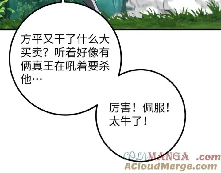 漫画《全球高武》306 南十八域之杀方之战第153张图