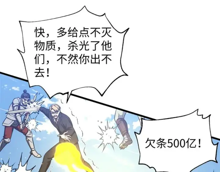 漫画《全球高武》306 南十八域之杀方之战第156张图