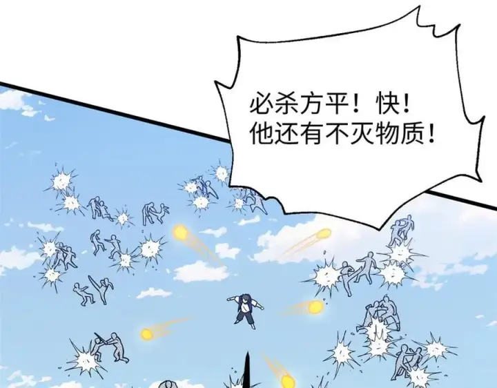漫画《全球高武》306 南十八域之杀方之战第159张图