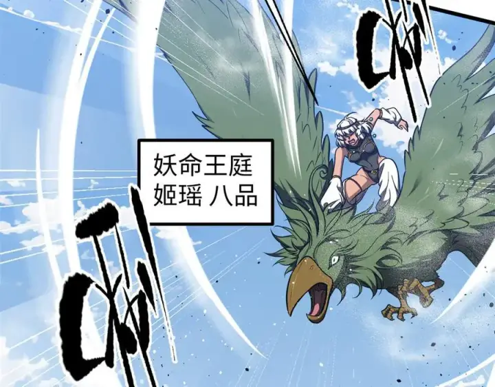 漫画《全球高武》306 南十八域之杀方之战第16张图