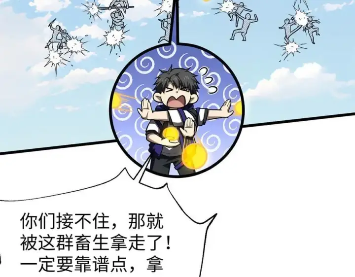 漫画《全球高武》306 南十八域之杀方之战第160张图