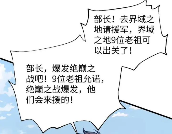 漫画《全球高武》306 南十八域之杀方之战第162张图