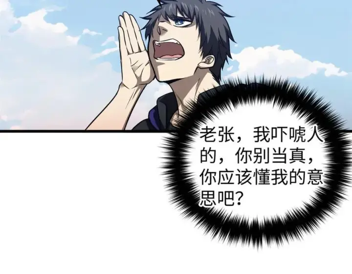 漫画《全球高武》306 南十八域之杀方之战第163张图