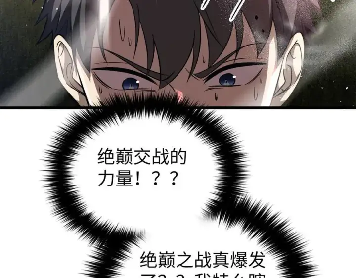 漫画《全球高武》306 南十八域之杀方之战第167张图