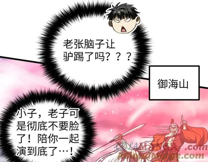 漫画《全球高武》306 南十八域之杀方之战第169张图