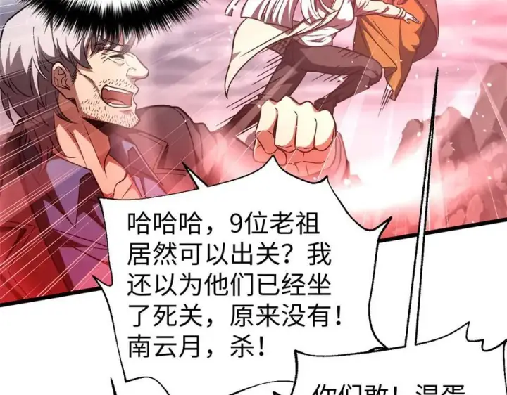 漫画《全球高武》306 南十八域之杀方之战第170张图