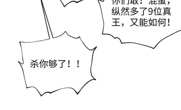 漫画《全球高武》306 南十八域之杀方之战第171张图