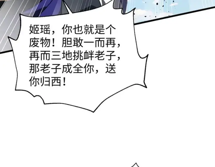 漫画《全球高武》306 南十八域之杀方之战第18张图