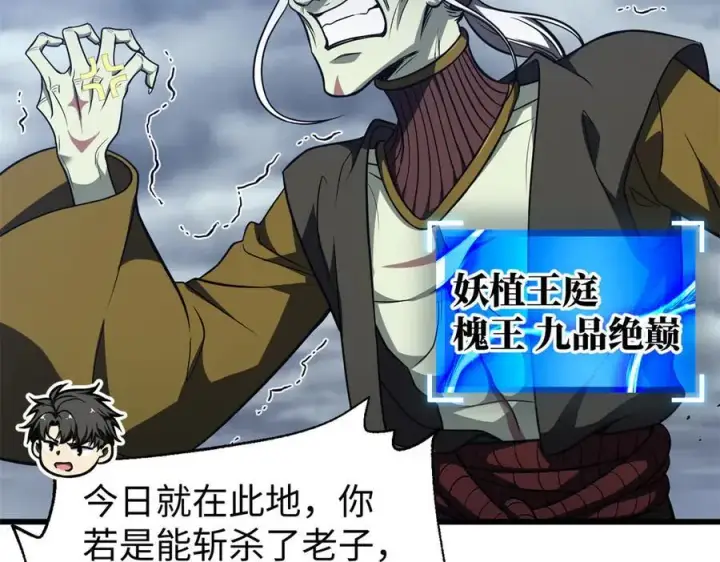 漫画《全球高武》306 南十八域之杀方之战第2张图
