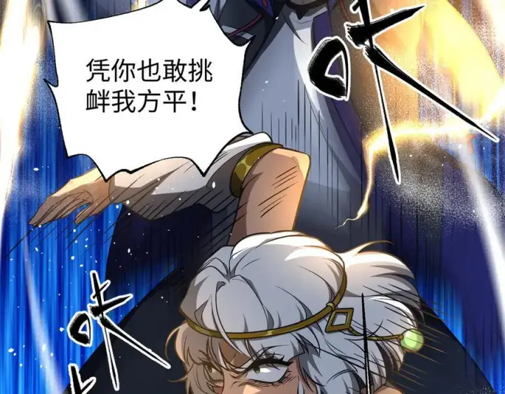 漫画《全球高武》306 南十八域之杀方之战第24张图