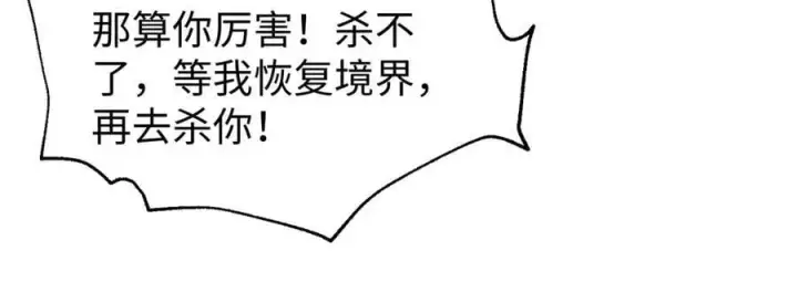 漫画《全球高武》306 南十八域之杀方之战第3张图