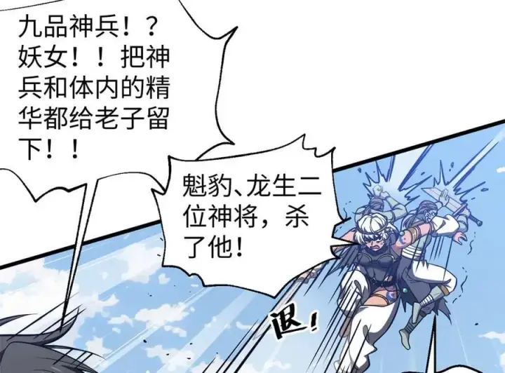 漫画《全球高武》306 南十八域之杀方之战第31张图