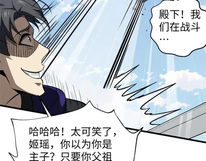 漫画《全球高武》306 南十八域之杀方之战第32张图