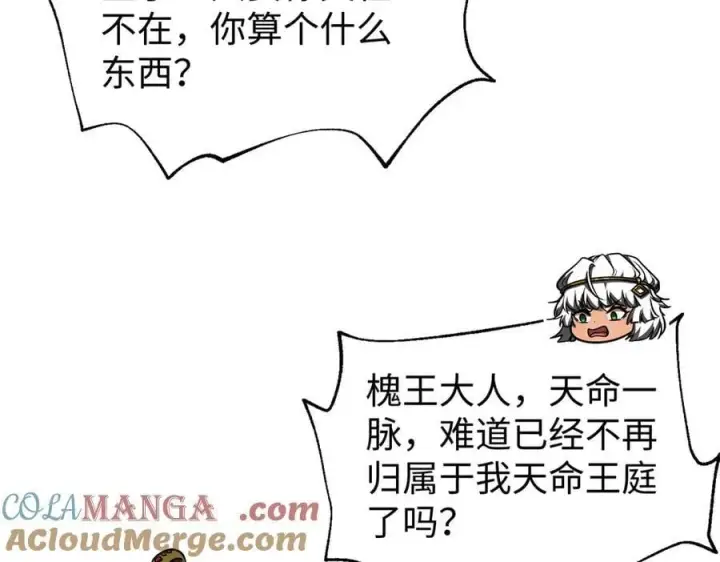 漫画《全球高武》306 南十八域之杀方之战第33张图
