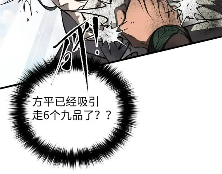 漫画《全球高武》306 南十八域之杀方之战第36张图