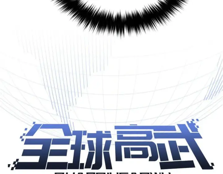 漫画《全球高武》306 南十八域之杀方之战第39张图