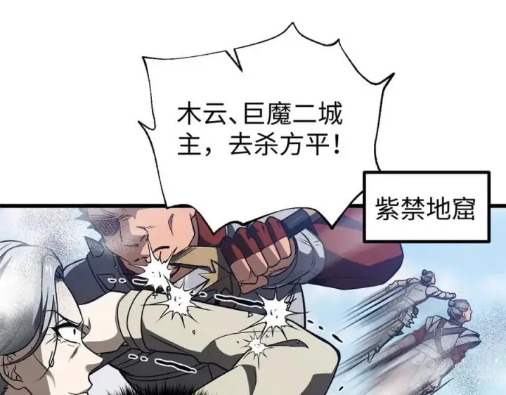 漫画《全球高武》306 南十八域之杀方之战第4张图