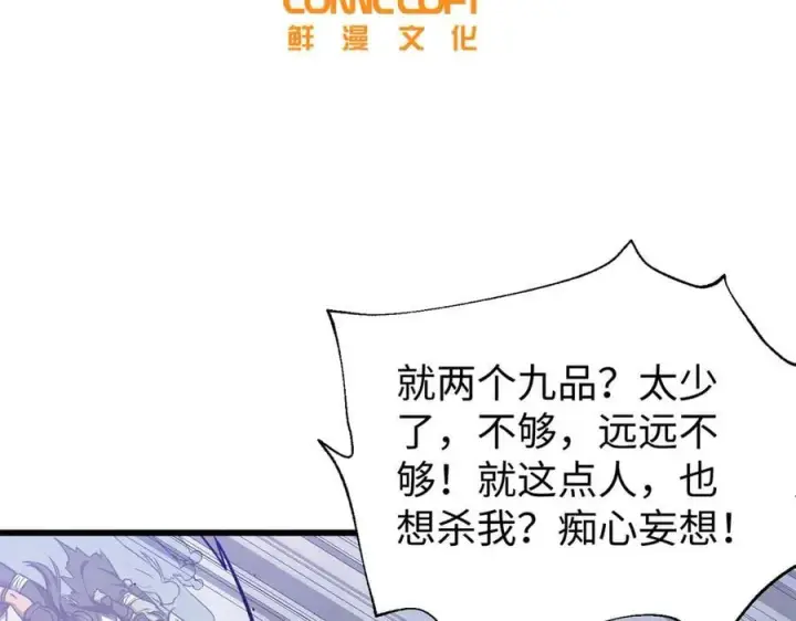 漫画《全球高武》306 南十八域之杀方之战第42张图