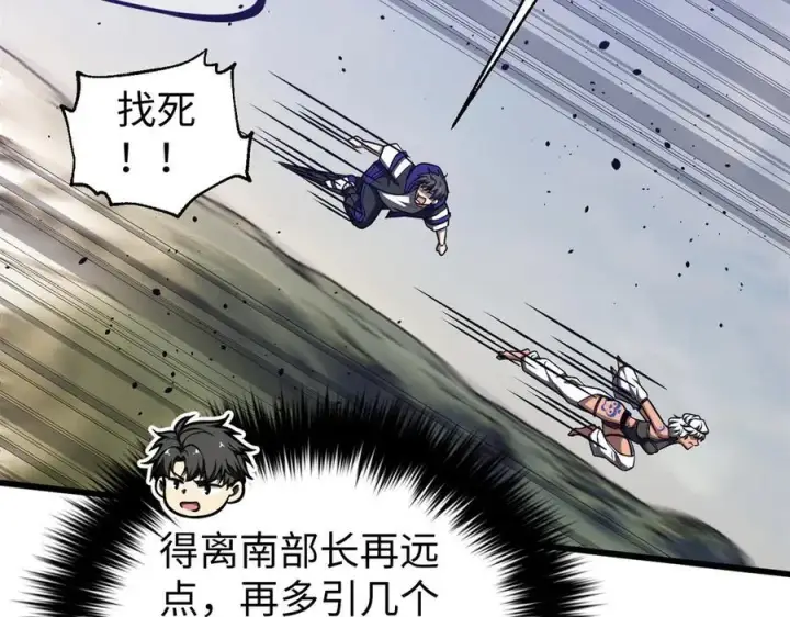 漫画《全球高武》306 南十八域之杀方之战第44张图
