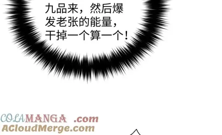 漫画《全球高武》306 南十八域之杀方之战第45张图