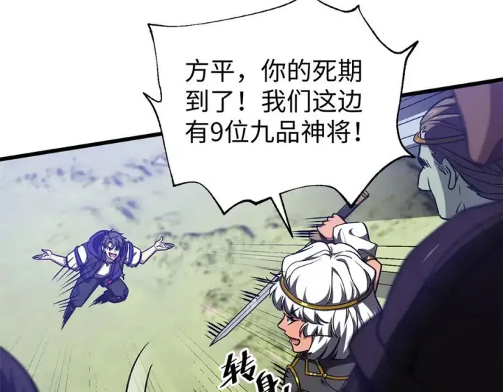 漫画《全球高武》306 南十八域之杀方之战第46张图
