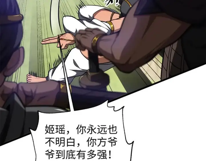 漫画《全球高武》306 南十八域之杀方之战第47张图