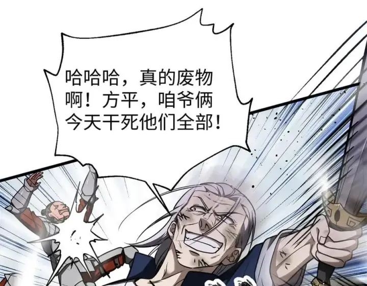 漫画《全球高武》306 南十八域之杀方之战第58张图