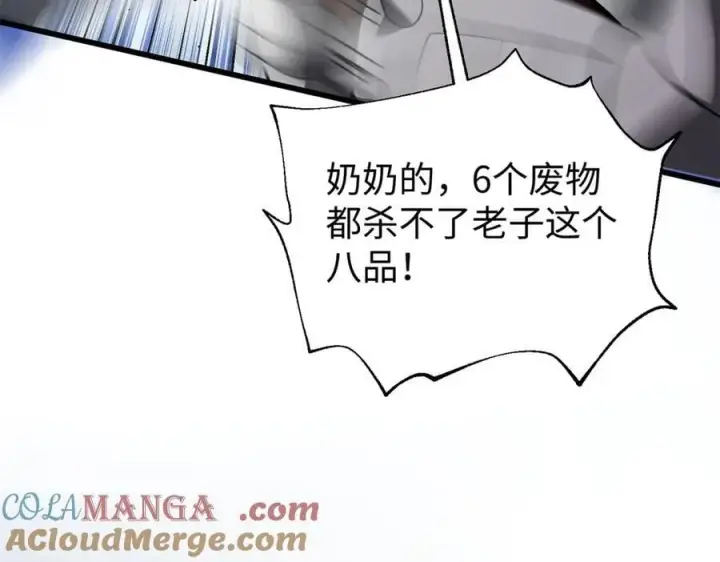 漫画《全球高武》306 南十八域之杀方之战第61张图