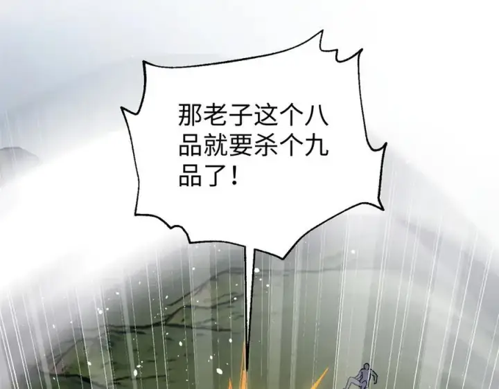 漫画《全球高武》306 南十八域之杀方之战第62张图