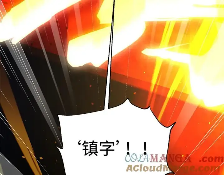 漫画《全球高武》306 南十八域之杀方之战第65张图
